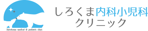 しろくま内科小児科クリニック