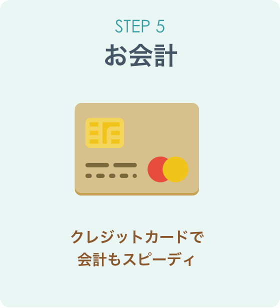 オンライン診療「クリニクス」STEP5:お会計